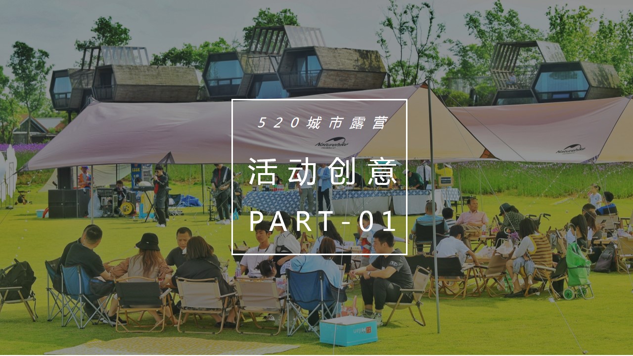 1682239815 50e3092c82ce78d - 某地产520情人节城市露营活动策划案