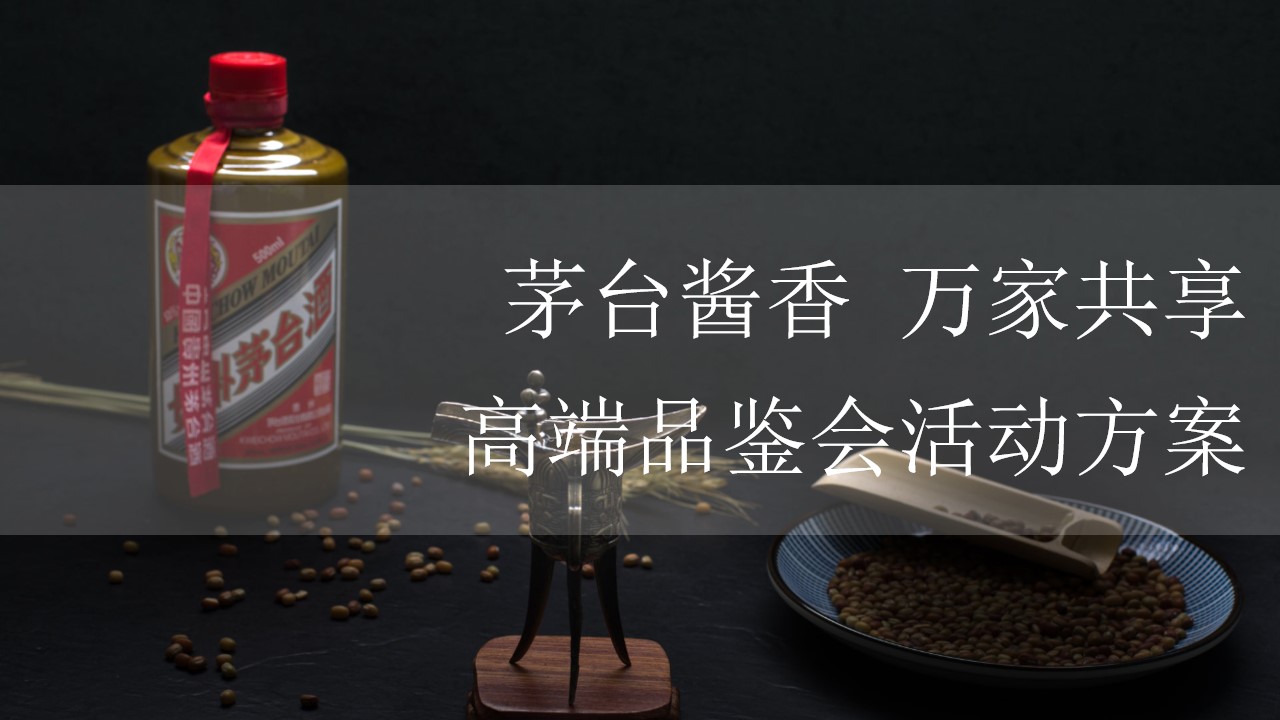 1682478772 c4ca4238a0b9238 - “茅台酱香 万家共享”品鉴会