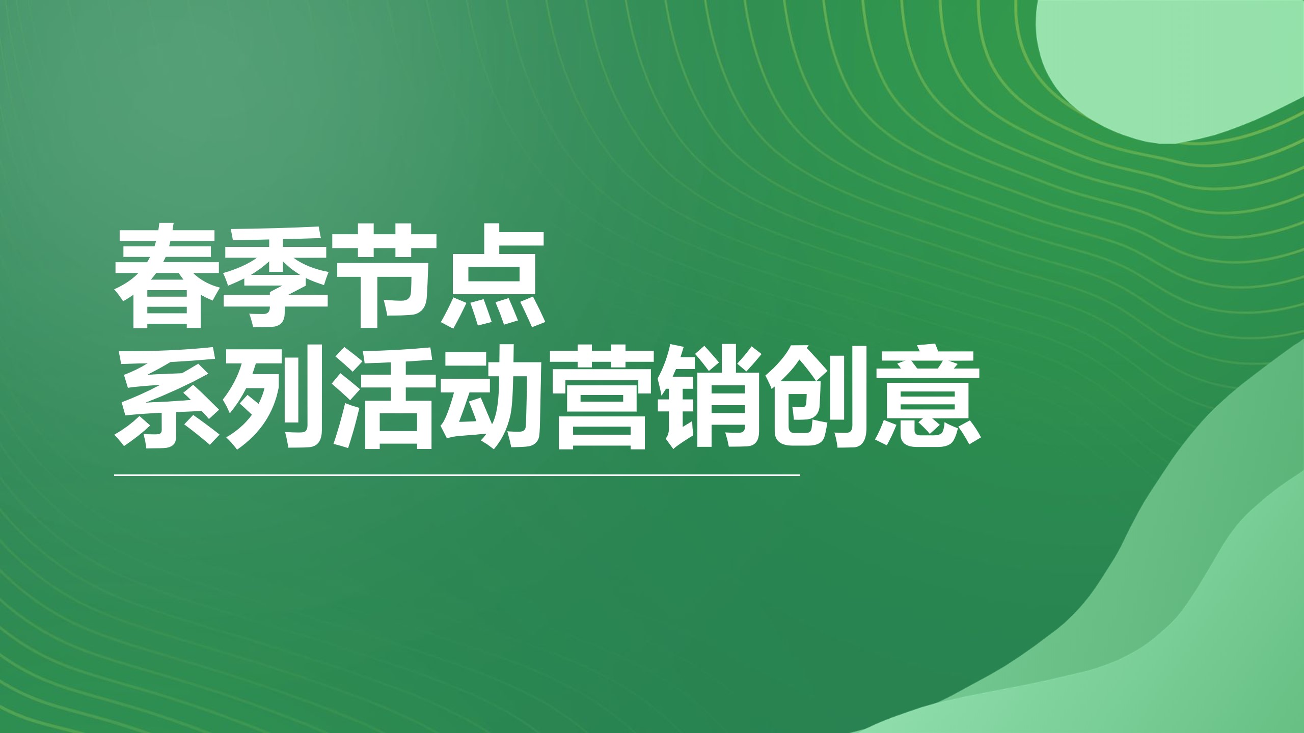 1683293243 561051a510bdcc5 - 【方案】2023地产项目春季节点系列活动营销创意方案-30P