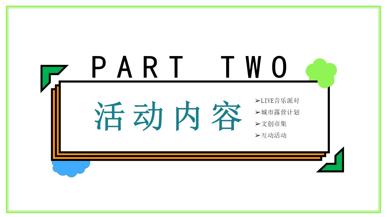 1683294257 d14efb4b491c1b2 - 【方案】2023商业广场五一城市露营音乐嘉年华（五一逃跑计划主题）活动策划方案-77P