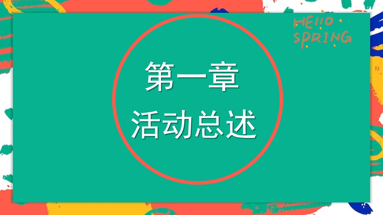 1683294629 dcfa053177d01f6 - 地产项目春季月度暖场（春夏城市 出逃计划主题）活动策划方案-53P