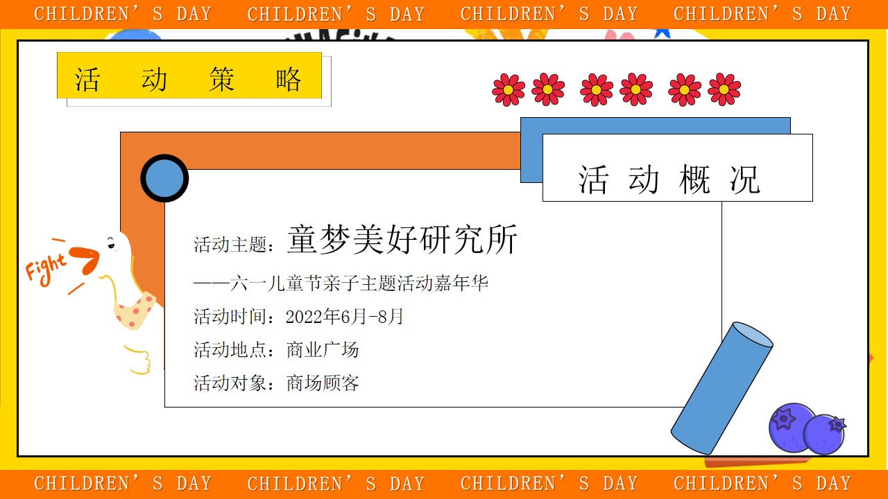 1683875786 b207e1016ea0a91 - 2023商业广场六一儿童节亲子嘉年华活动策划方案-56P