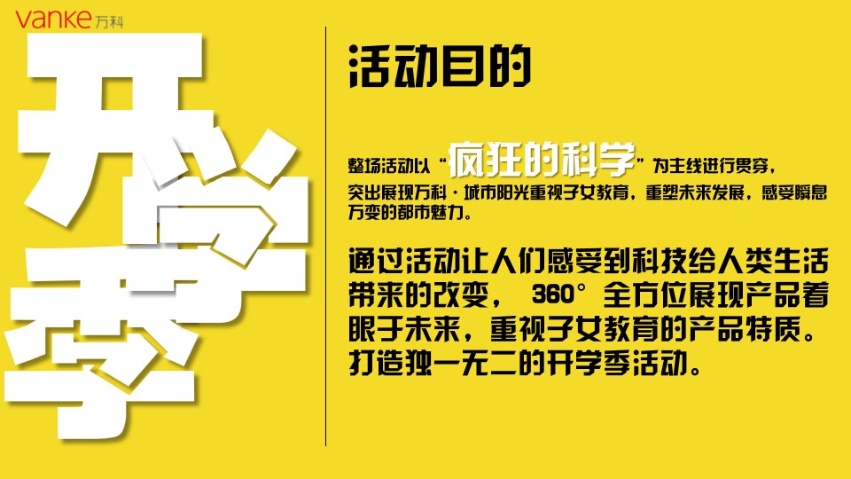 1684207939 50e3092c82ce78d - 地产《疯狂的科学》开学季大型主题活动策划方案