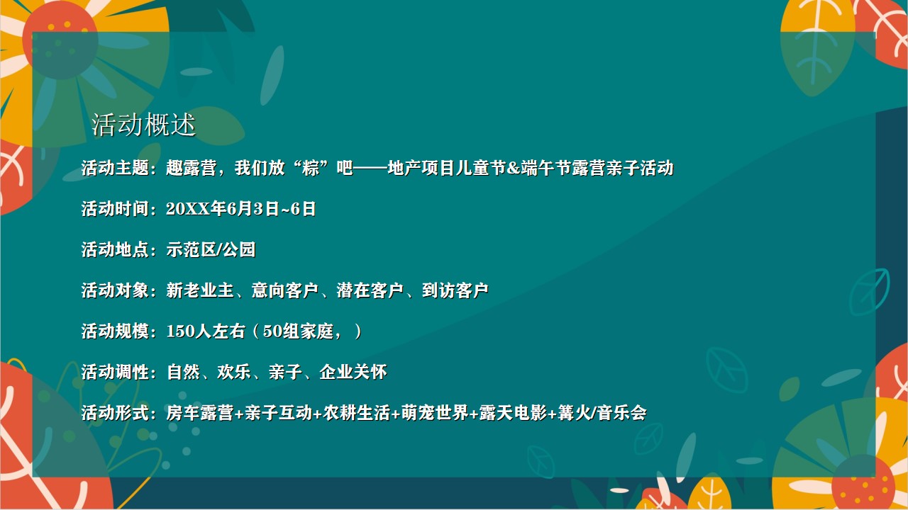 1684219107 a226fd4163bf13c - 地产项目儿童节&端午节露营亲子主题活动策划方案