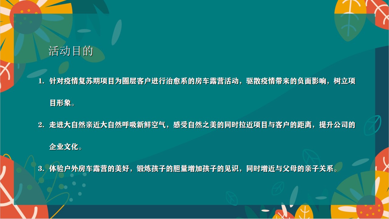 1684219111 b207e1016ea0a91 - 地产项目儿童节&端午节露营亲子主题活动策划方案