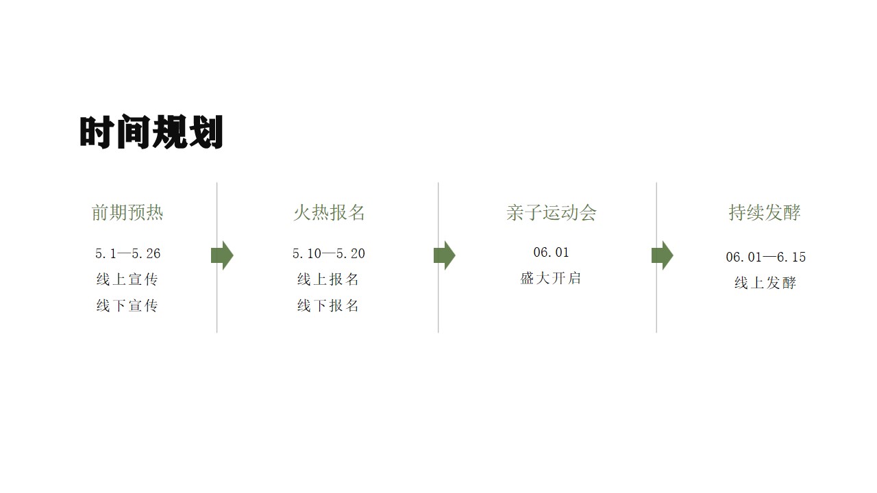 1684219433 d14efb4b491c1b2 - 地产项目家庭蓄客暖场活动节日儿童节主题活动策划方案亲子运动会