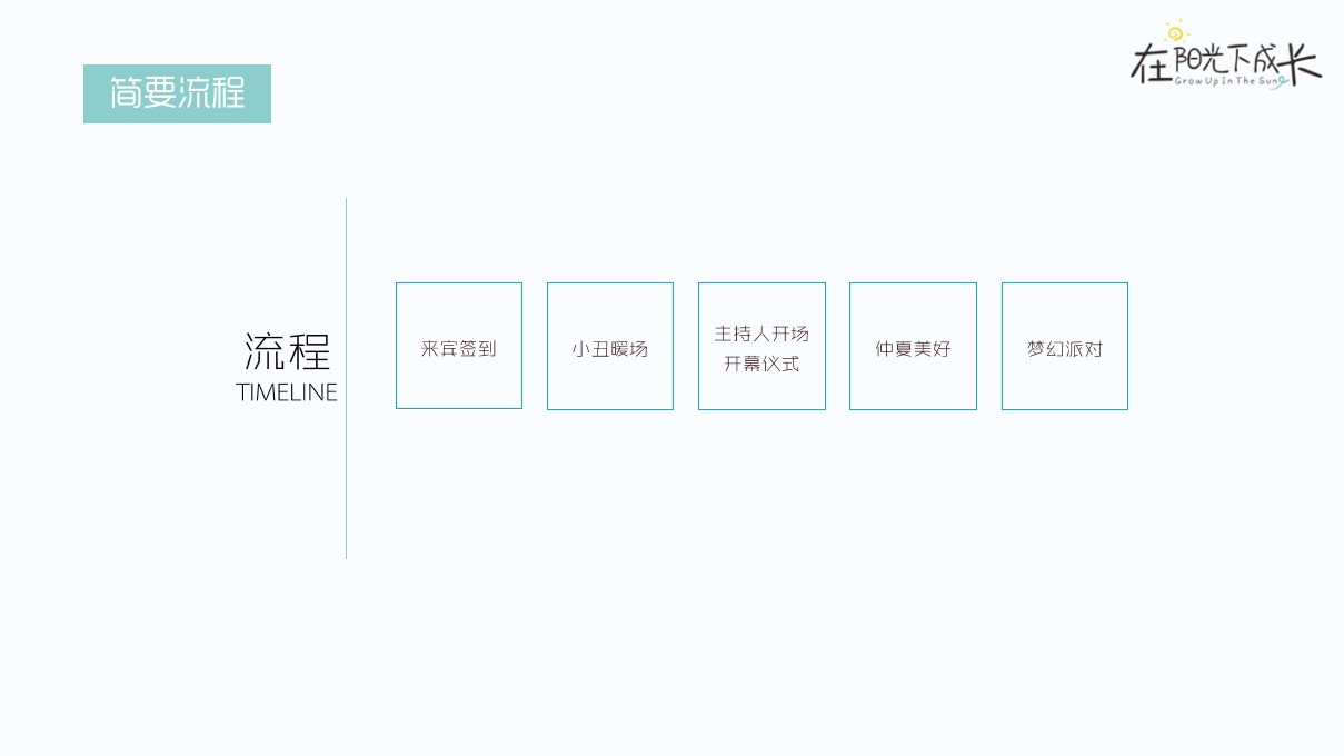 1684220579 0f927bc20e699d3 - 六一儿童节主题活动策划方案