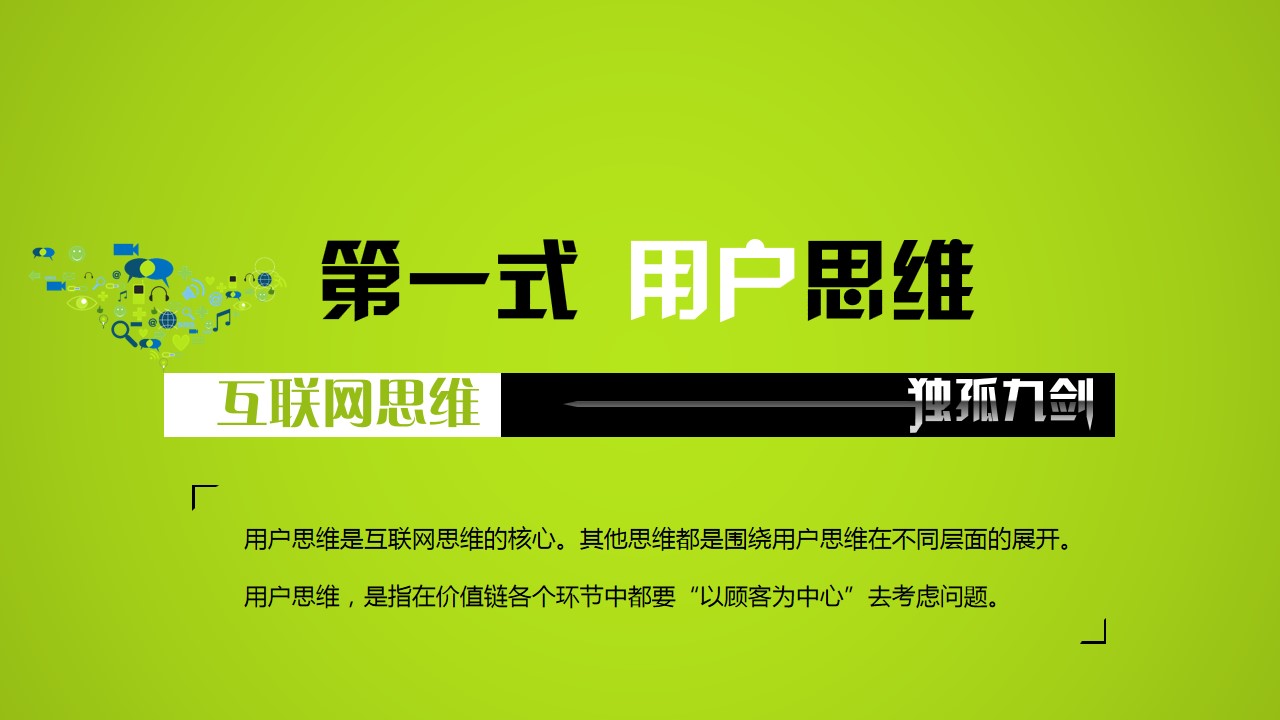 1684308811 dcfa053177d01f6 - 新媒体公司互联网思维营销培训活动策划方案