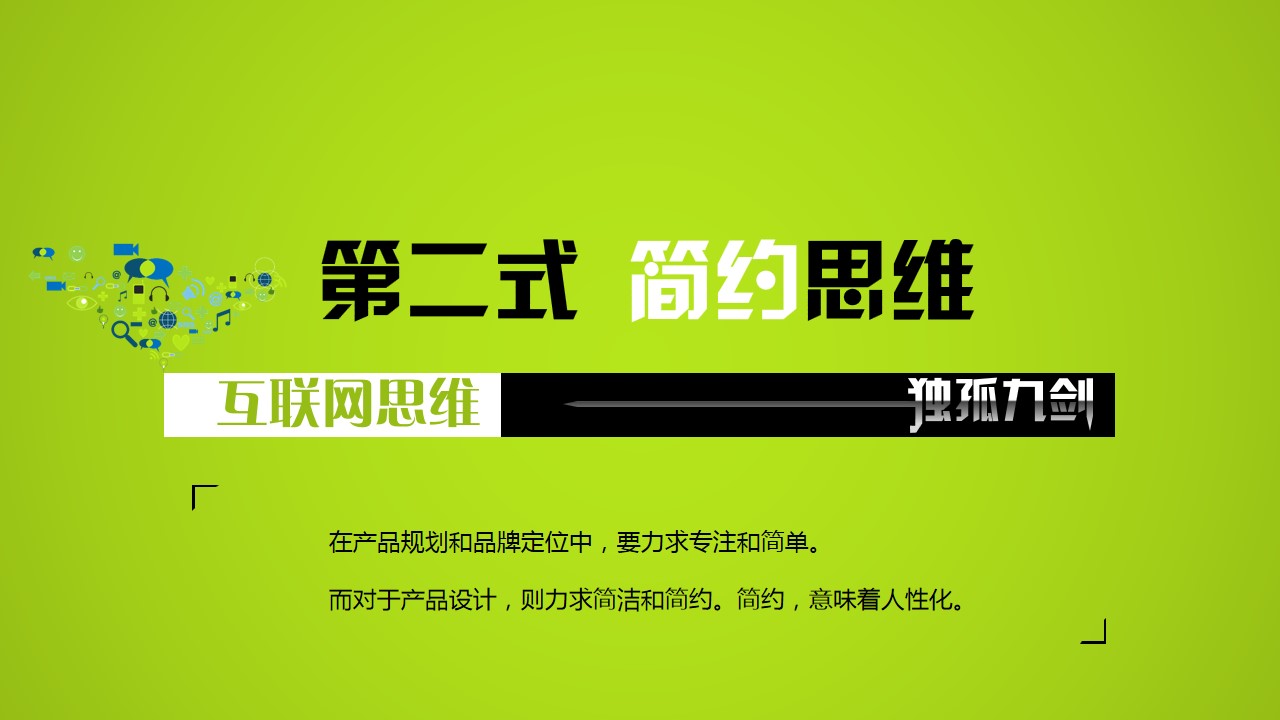 1684308828 d14efb4b491c1b2 - 新媒体公司互联网思维营销培训活动策划方案