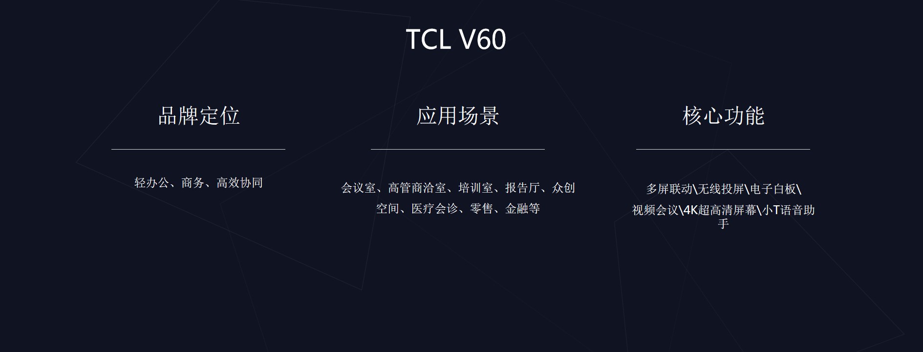 1684375424 42598eae9c79557 - 科技发布会TCL1月活动策划方案