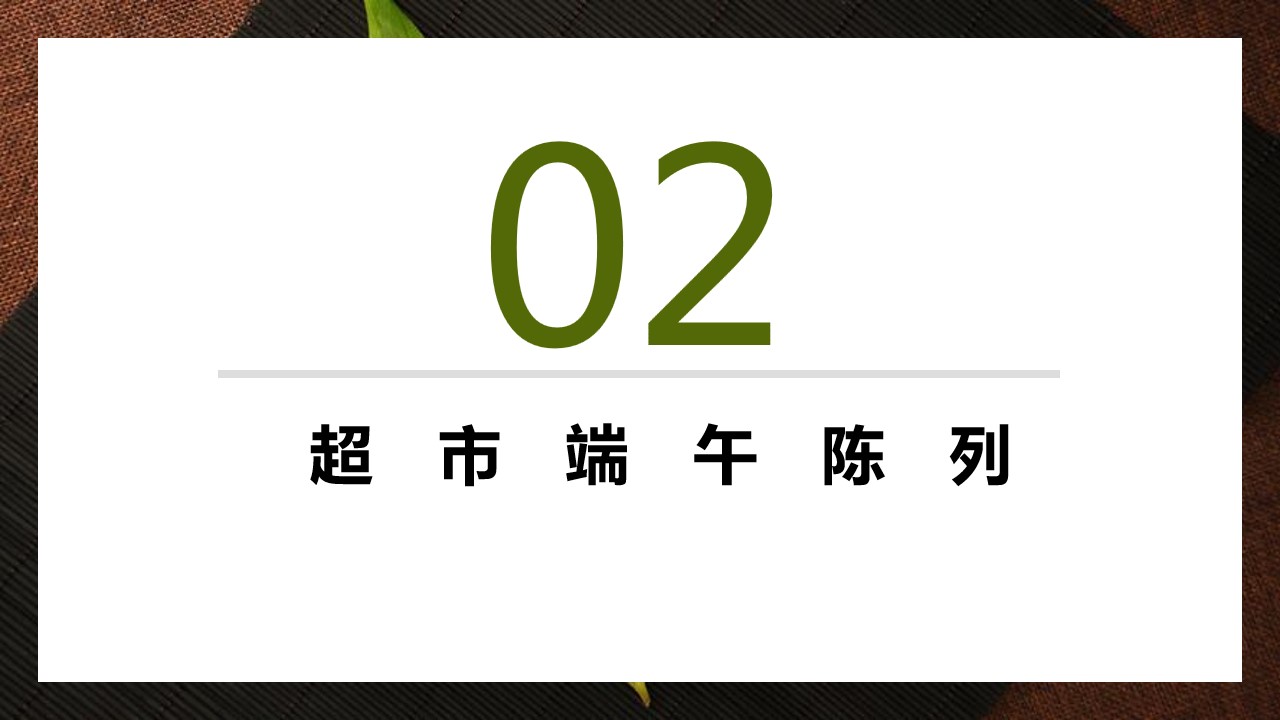 1684481635 0f927bc20e699d3 - 6月端午节美陈装置美陈超市陈列盘点