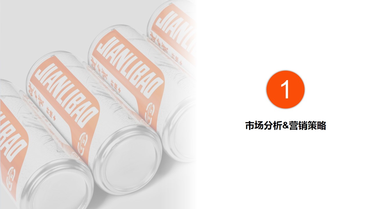 1684745778 50e3092c82ce78d - 功能饮料市场推广营销活动方案