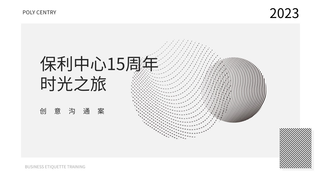 1684825867 561051a510bdcc5 - 保利十五周年庆