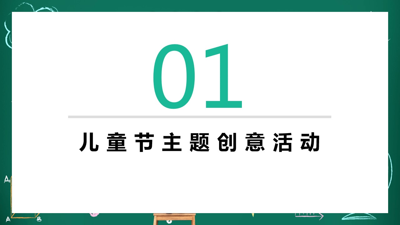 1684984169 50e3092c82ce78d - 20+儿童节活动主题创意互动盘点