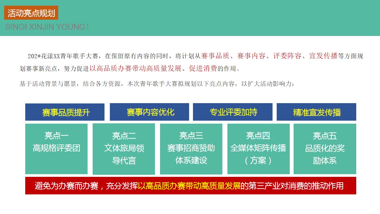 1684985544 0f927bc20e699d3 - 某市青年歌手大赛+青年音乐节策划方案