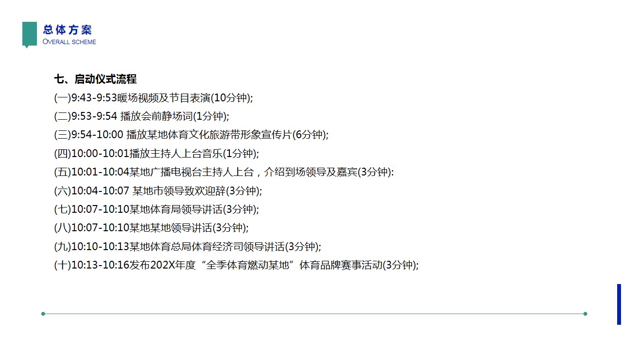 1685085120 0f927bc20e699d3 - 体育运动主题全季旅游嘉年华启动仪式大型活动冬季主题活动策划