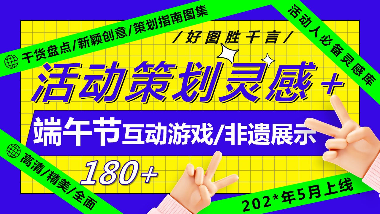 1685346968 561051a510bdcc5 - 180+端午节互动游戏非遗展示（互动形式装置道具非遗文化）