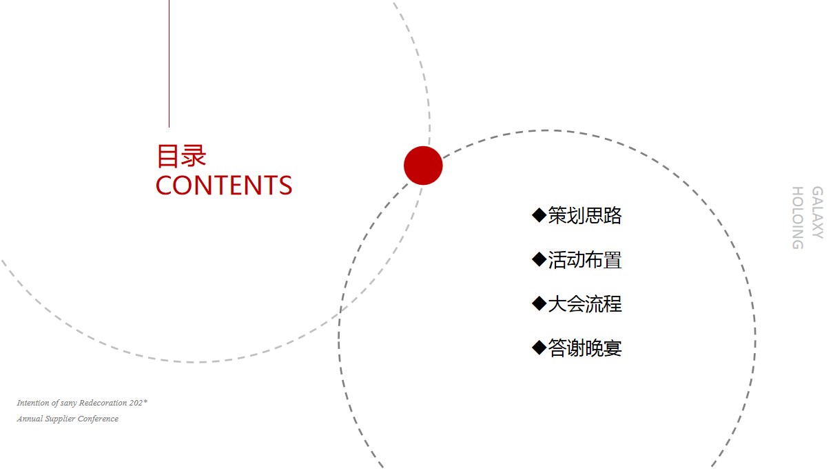 1685348414 dcfa053177d01f6 - 机械三一重装202X年度供应商经销商大会活动策划方案