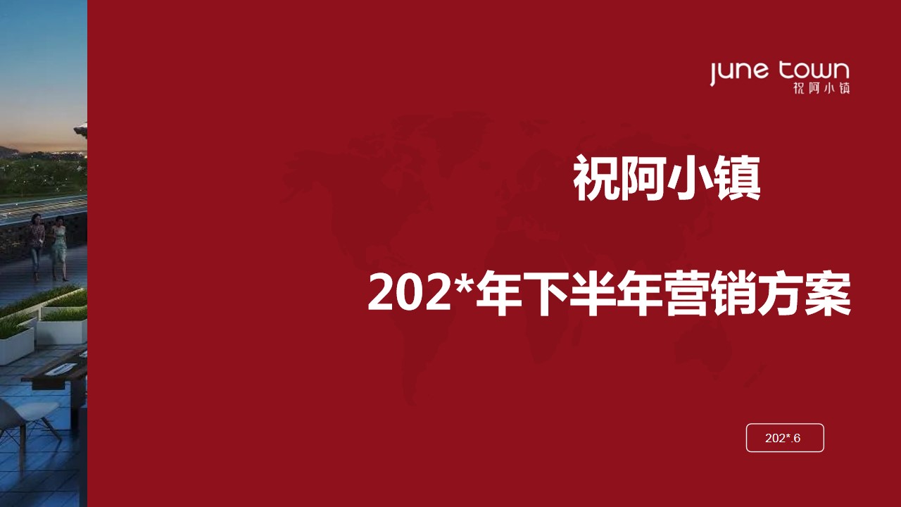 1685349881 561051a510bdcc5 - 祝阿小镇202X年下半年营销方案【房地产】【文旅】