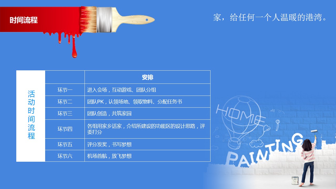 1685503253 b207e1016ea0a91 - 共筑家园团建拓展方案