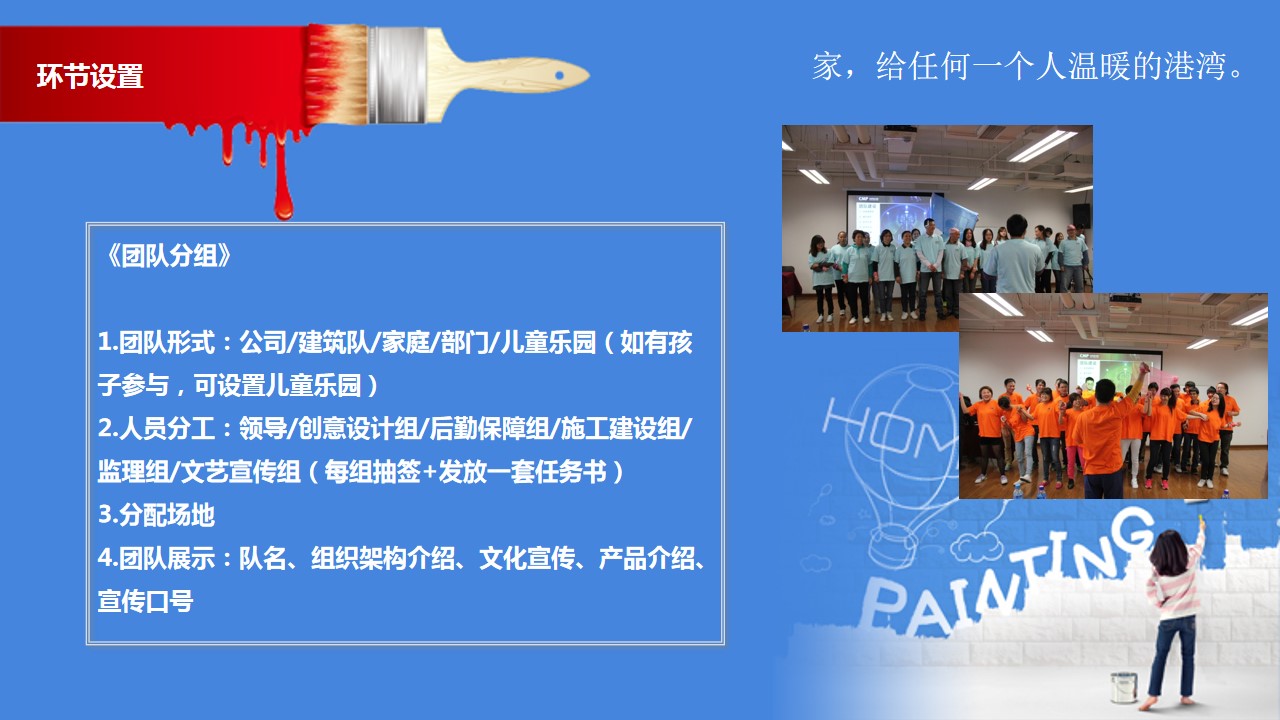 1685503258 42598eae9c79557 - 共筑家园团建拓展方案