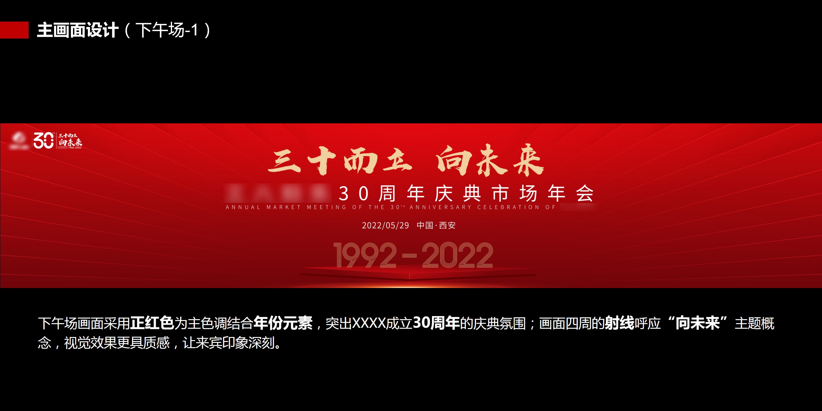 1685503801 d14efb4b491c1b2 - 某企业30周年庆-活动方案