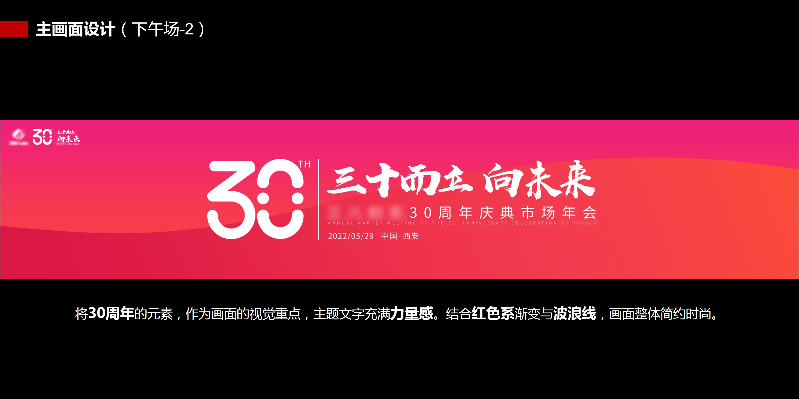 1685503812 0f927bc20e699d3 - 某企业30周年庆-活动方案