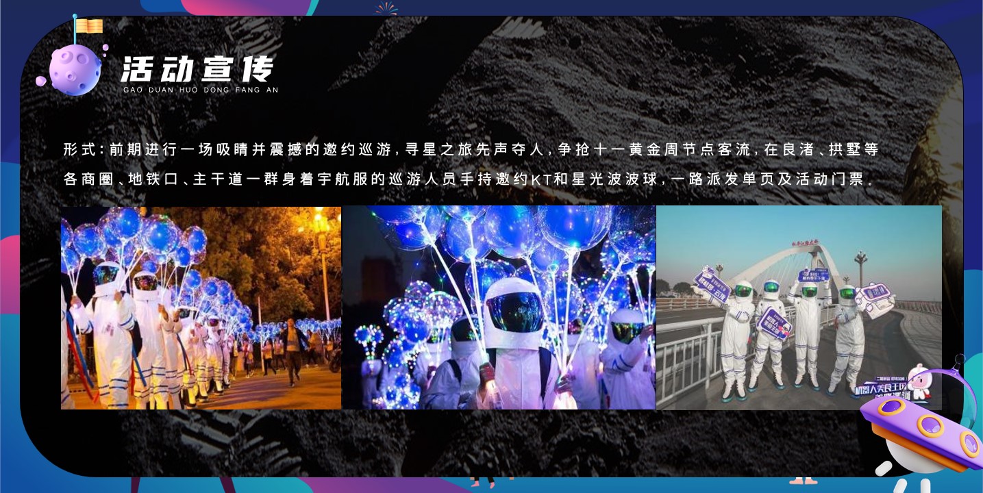 1685608664 b207e1016ea0a91 - [烟火星空 集市行乐]高端项目草坪太空星空市集派对