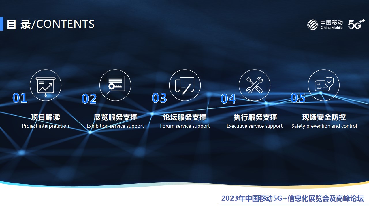 1686127273 a5edf932cf9929b - 2023年中国移动5G+信息化展览会及高峰论坛