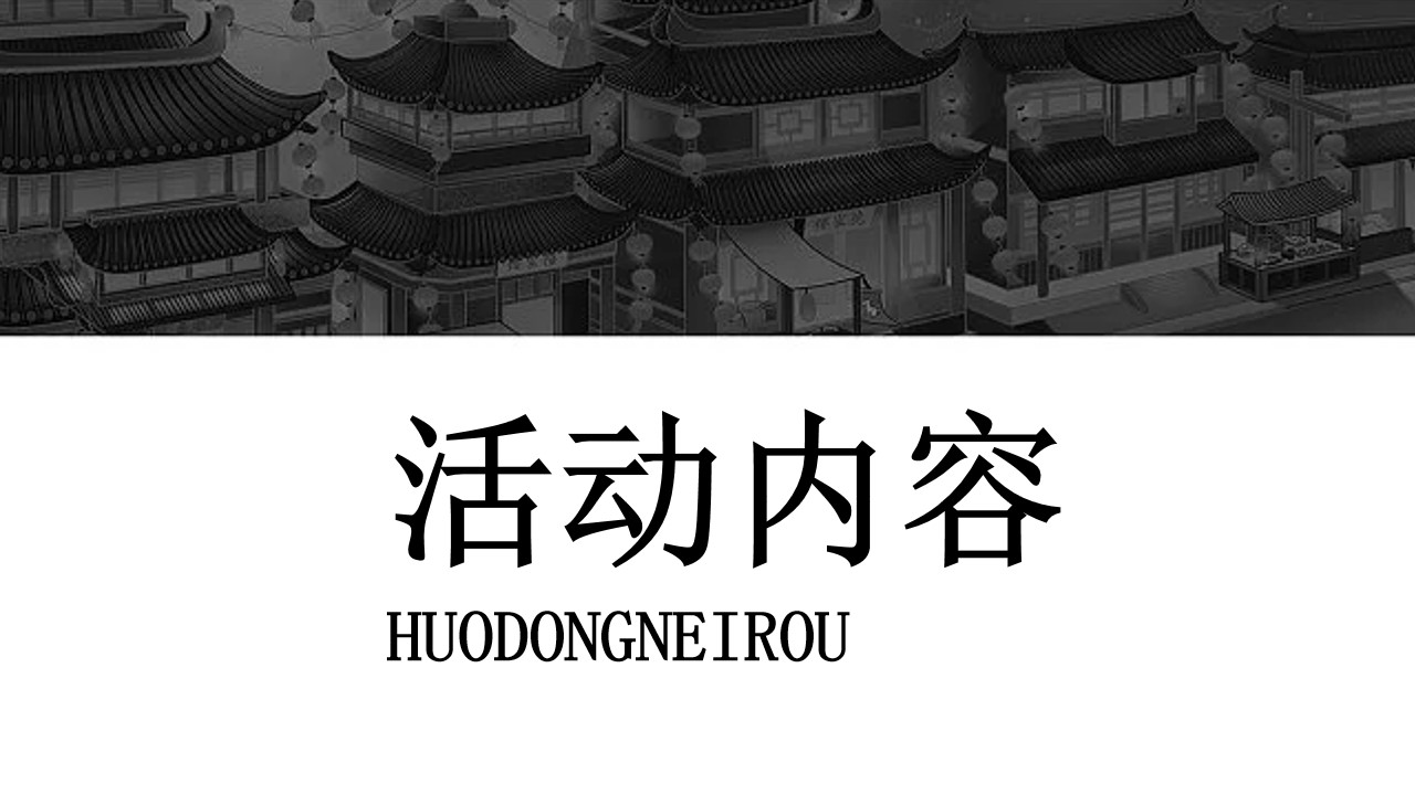 1686127958 42598eae9c79557 - 大宋梦华院集市嘉年华活动策划案华院集市嘉年华活动策划案