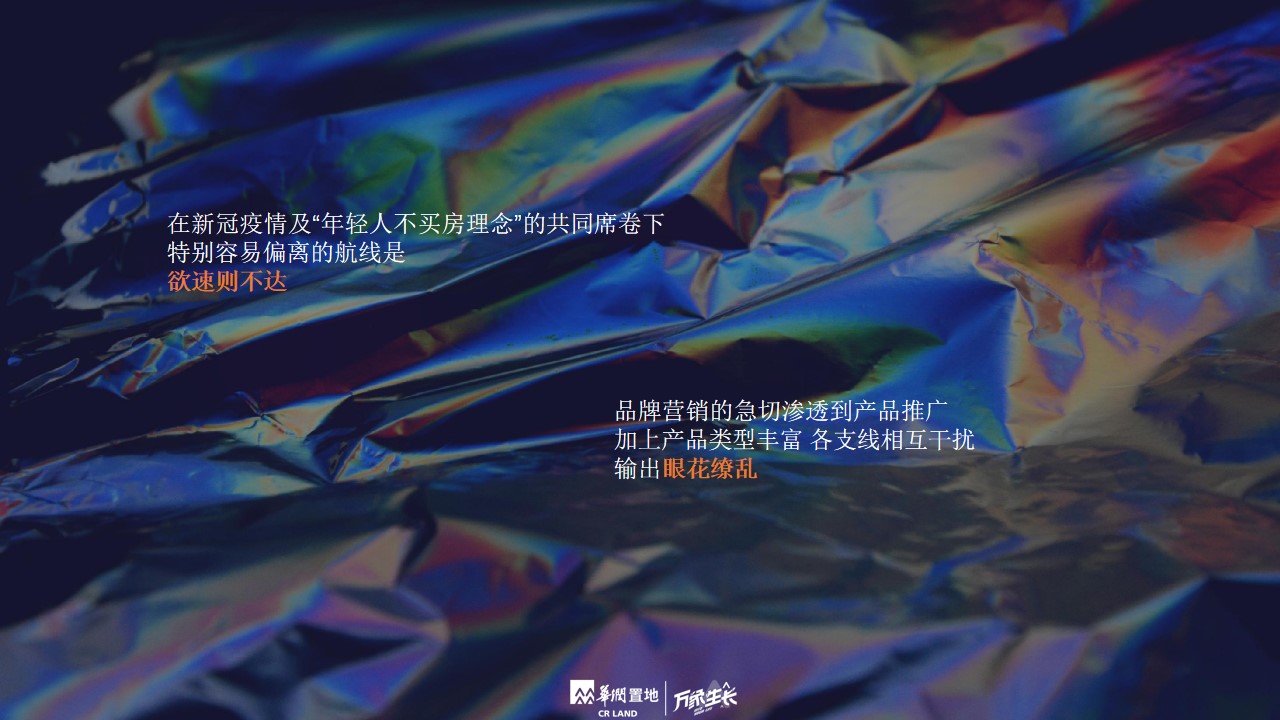 1686128469 42598eae9c79557 - 华润品牌年度推广策略提报