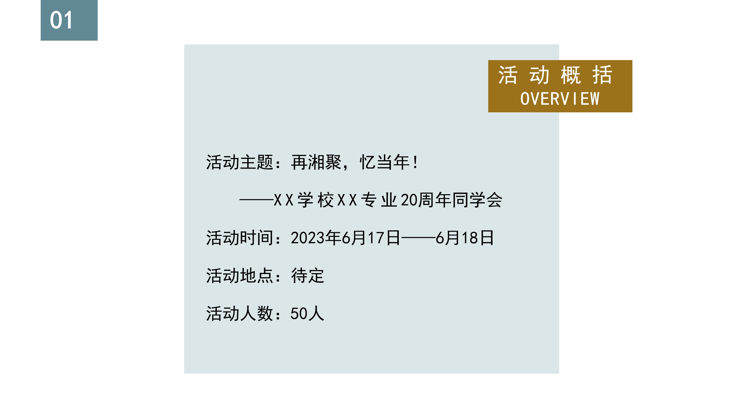 1686202980 0f927bc20e699d3 - XX20周年同学聚会策划方案