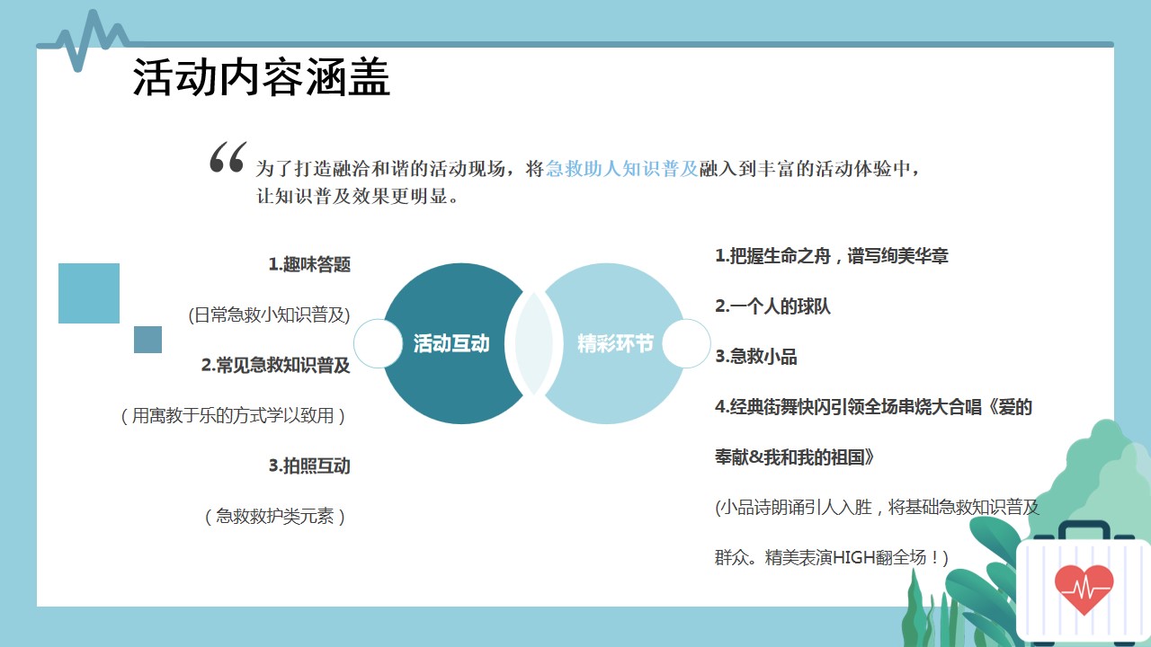 1686211629 a226fd4163bf13c - 2023红十字急救日“珍爱生命”主题活动方案