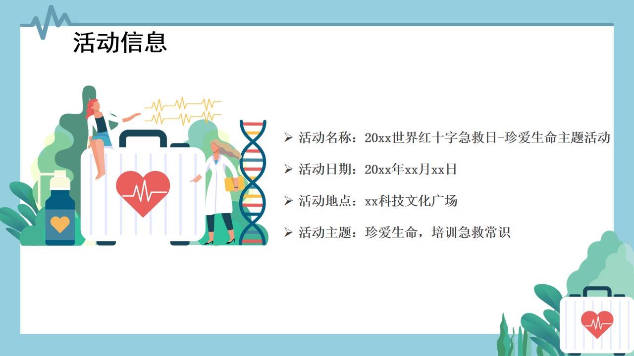 1686211639 b207e1016ea0a91 - 2023红十字急救日“珍爱生命”主题活动方案