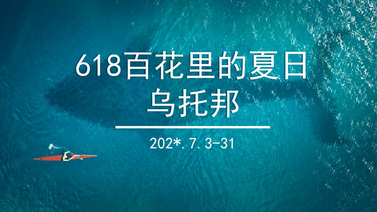 1686537114 561051a510bdcc5 - 618夏日乌托邦