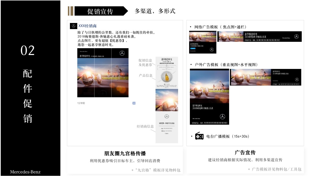 1686560992 b207e1016ea0a91 - 梅赛德斯-奔驰惠享惬意时光客户关怀活动运营方案