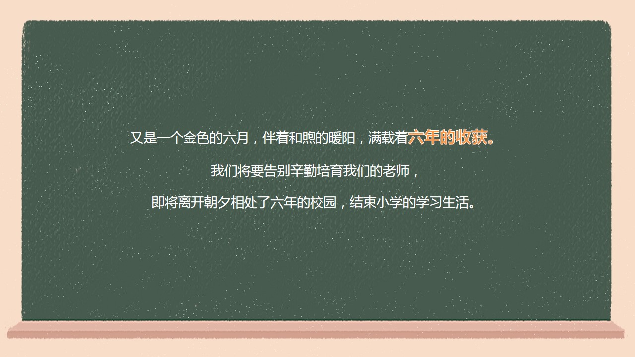 1686713627 dcfa053177d01f6 - 小学毕业典礼学校活动策划方案