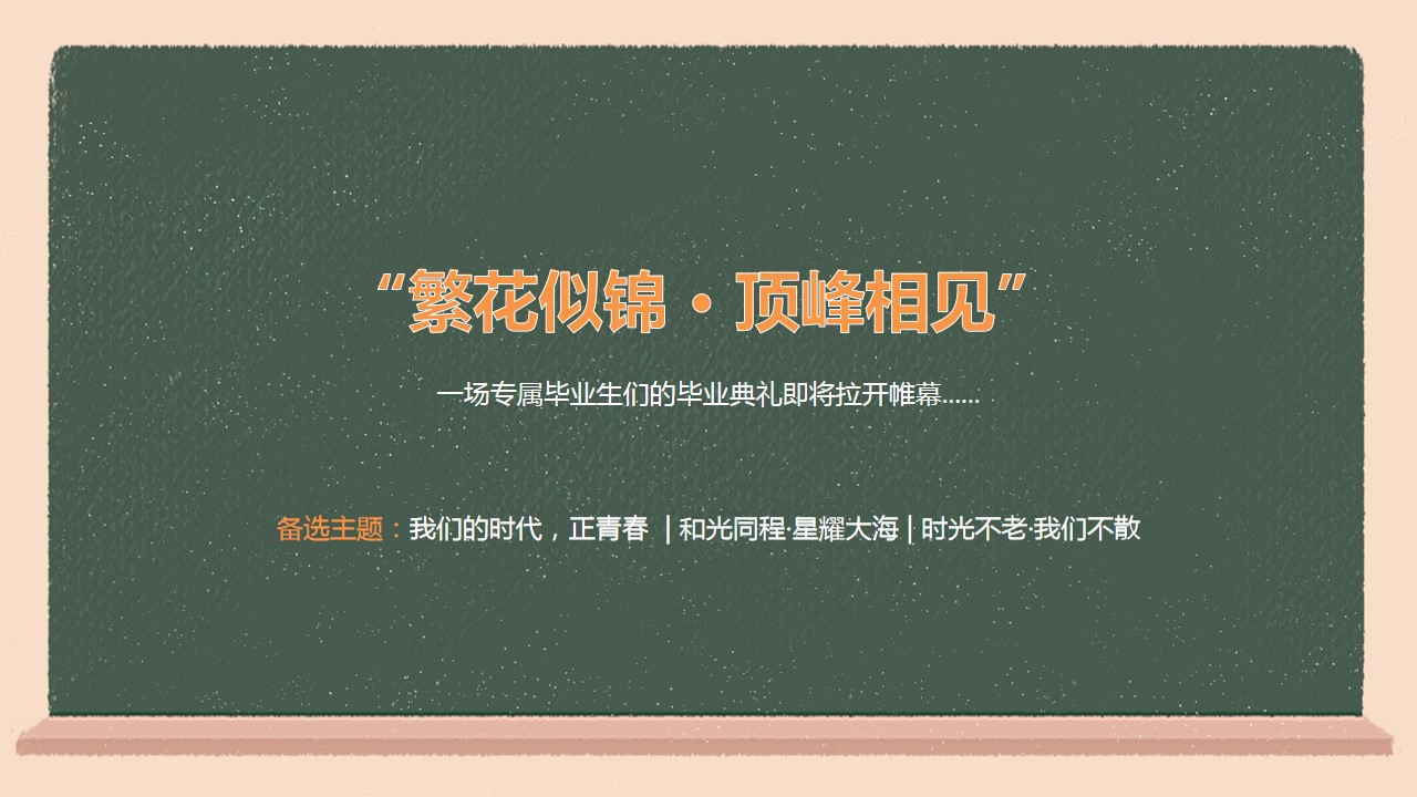 1686713642 42598eae9c79557 - 小学毕业典礼学校活动策划方案