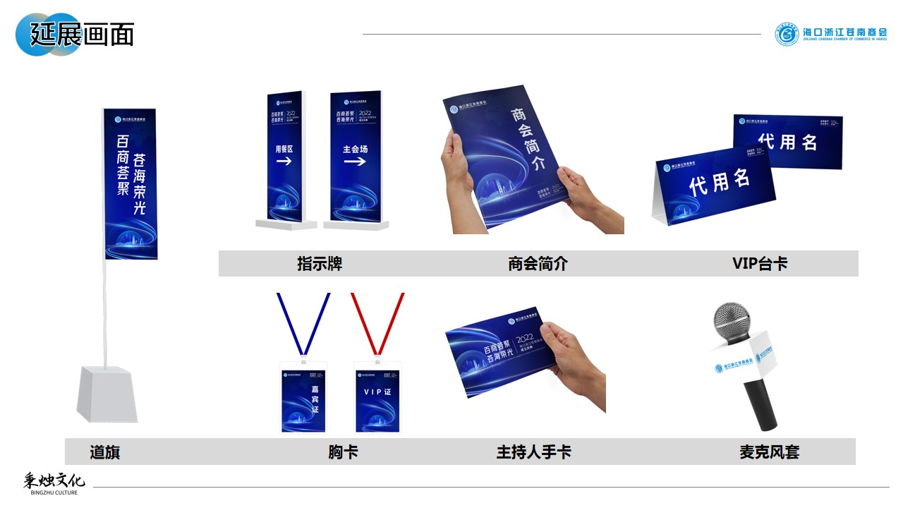 1686820437 d14efb4b491c1b2 - 海口浙江苍南商会成立盛典