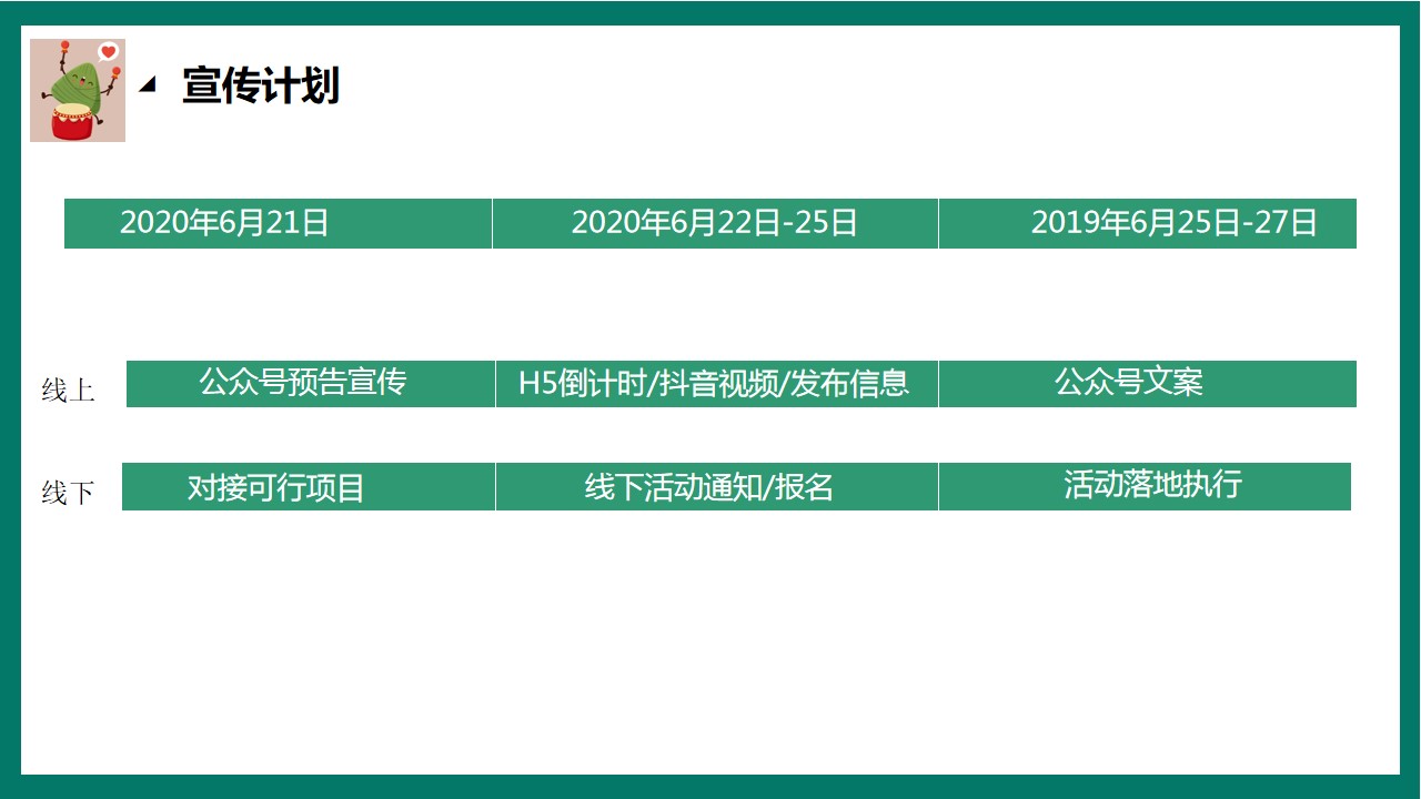 1686905615 b207e1016ea0a91 - 端午节活动策划方案