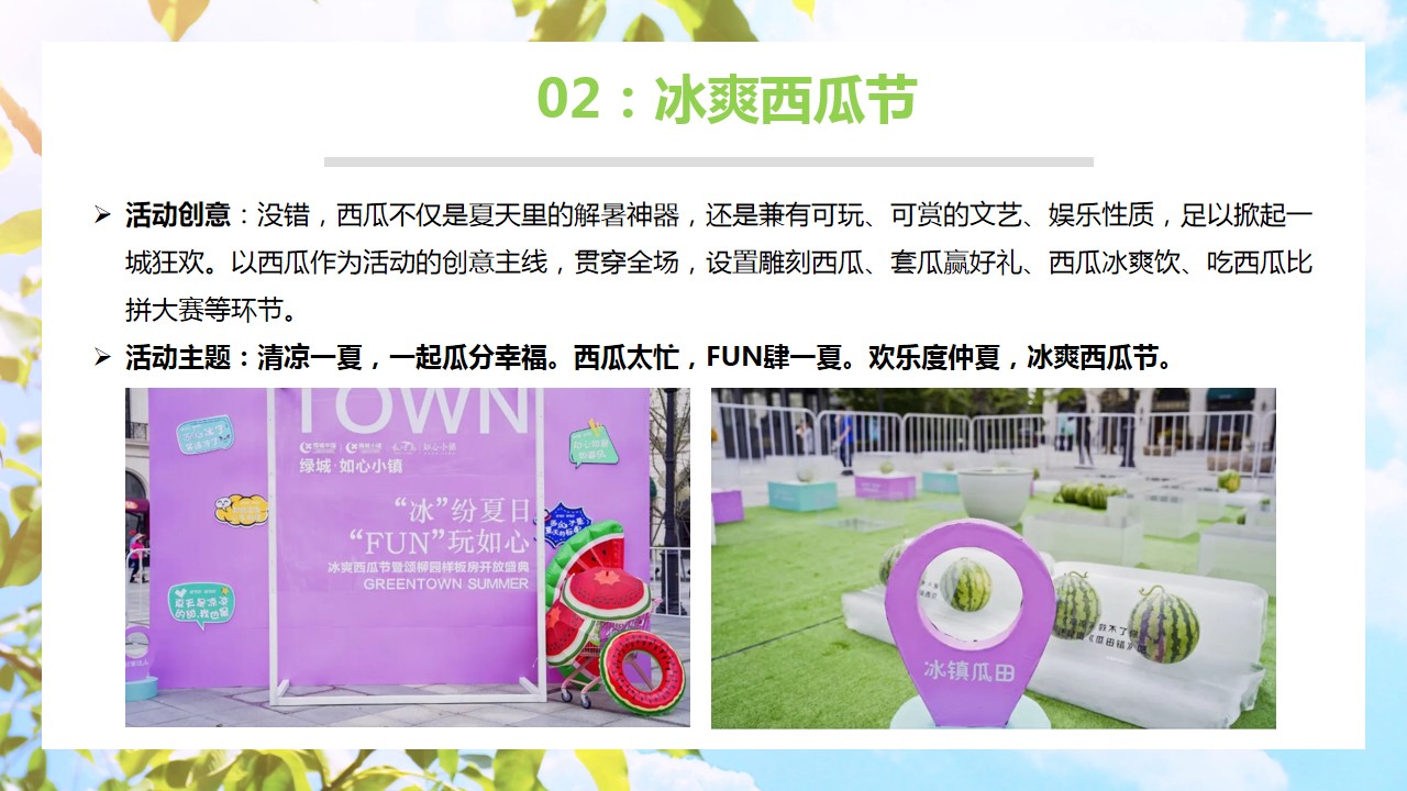 1686907030 a226fd4163bf13c - 20种适合夏季举办的暖场活动创意盘点