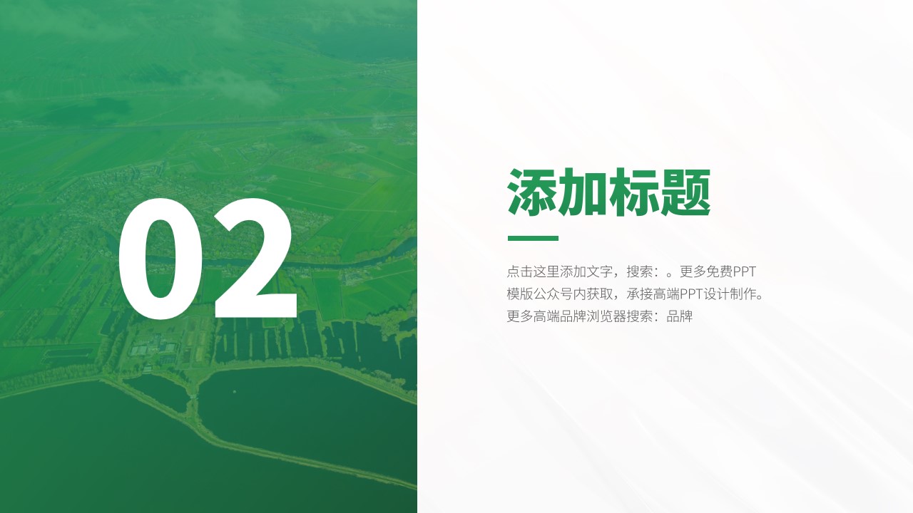 1687142661 0f927bc20e699d3 - 乡村振兴互联网加创新创业大赛PPT模板绿色简介大气农业风格