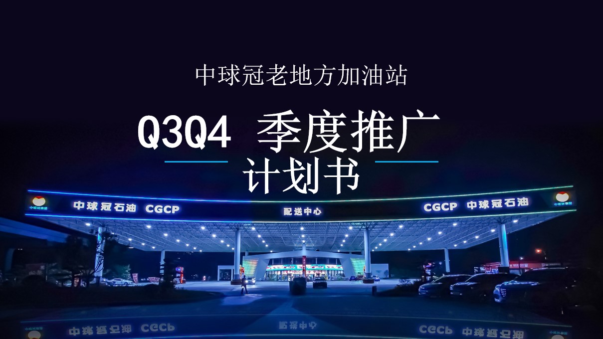 1687160159 561051a510bdcc5 - 加油站布置推广活动方案