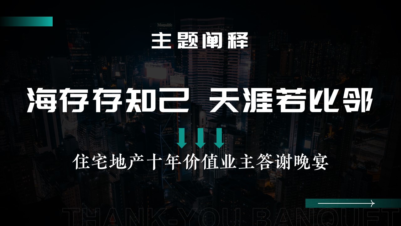 1687253024 0f927bc20e699d3 - 住宅十周年业主答谢晚宴