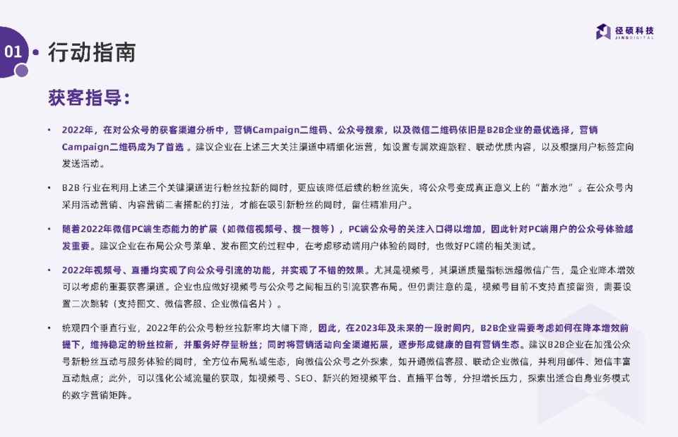 1687328103 b207e1016ea0a91 - B2B企业微信公众号运营报告