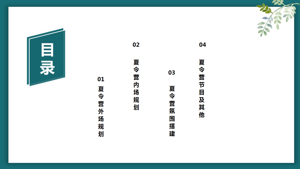 1687328889 42598eae9c79557 - 地产项目挑战吧，夏令营推广案