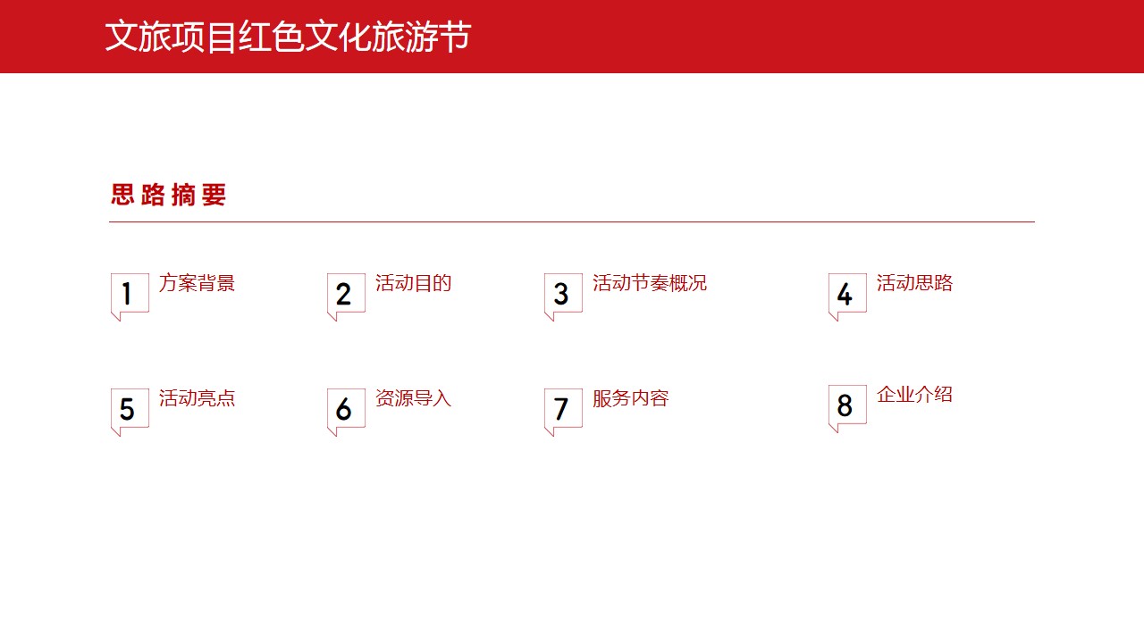 1687330265 a5edf932cf9929b - 文旅项目红色文化旅游节活动策划方案【文旅】【党建】