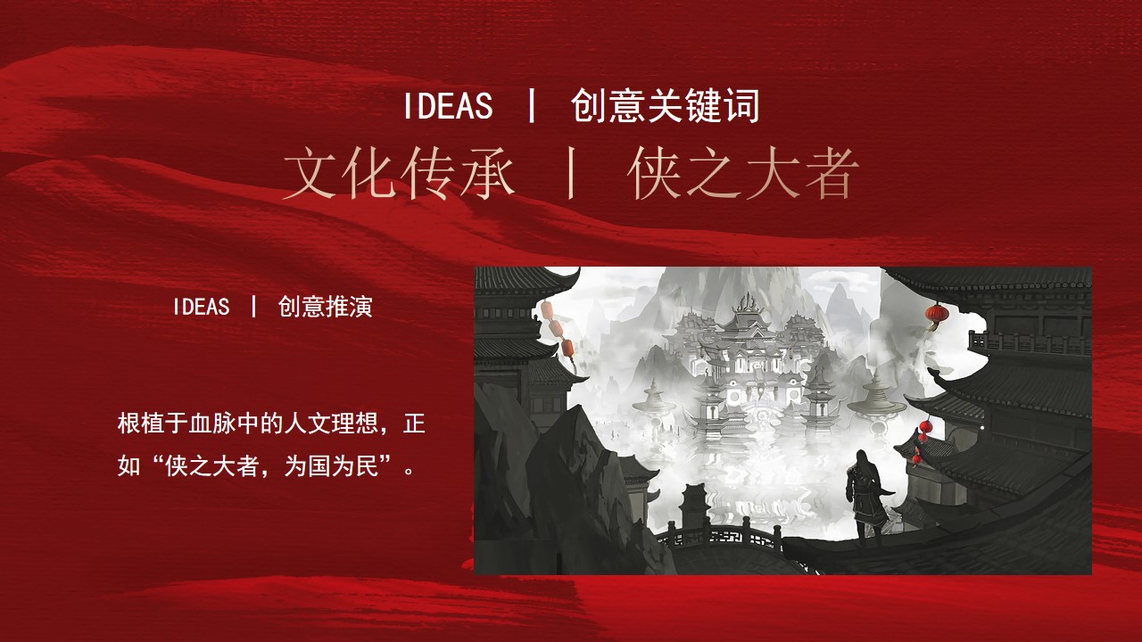 1687330378 a226fd4163bf13c - 武侠风 企业年会 表彰会 保险开门红启动方案