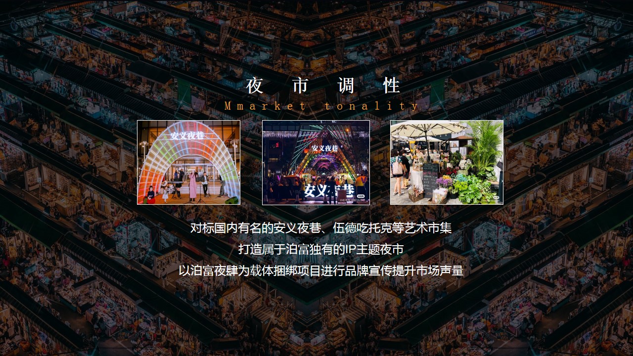 1687941949 42598eae9c79557 - 人间烟火小长假市集夜市活动方案