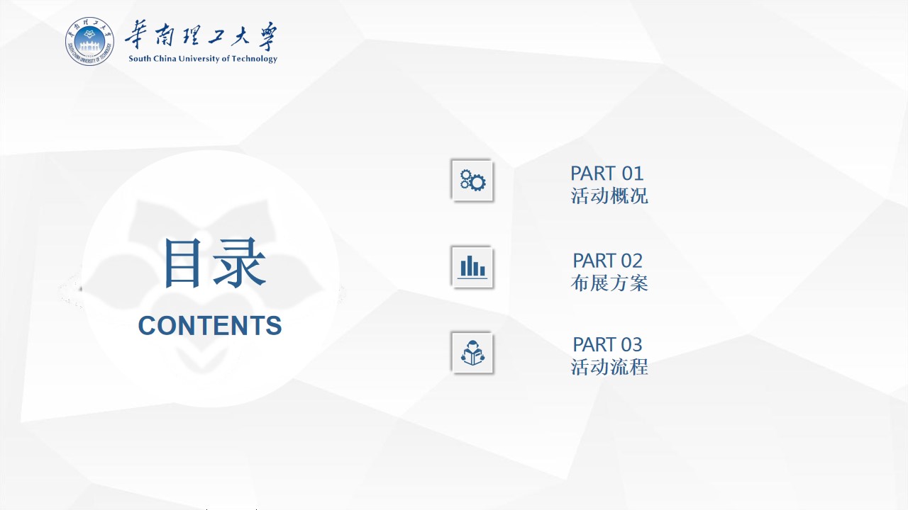 1688103068 a5edf932cf9929b - 华南理工大学新生开学典礼活动策划方案